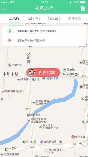 如意出行软件截图1