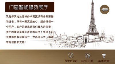 智能门窗商城软件截图2