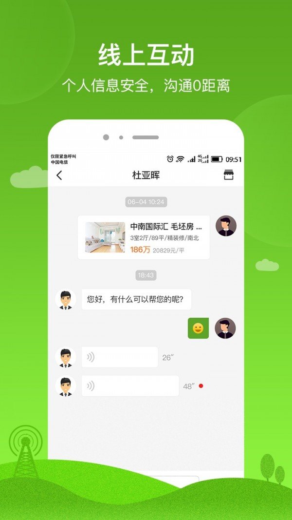 吉家软件截图2