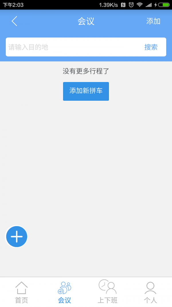 智能出行系统软件截图2