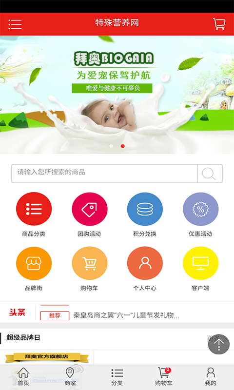 特殊营养网软件截图0