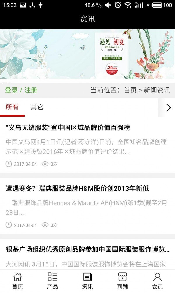 品牌加盟网软件截图2