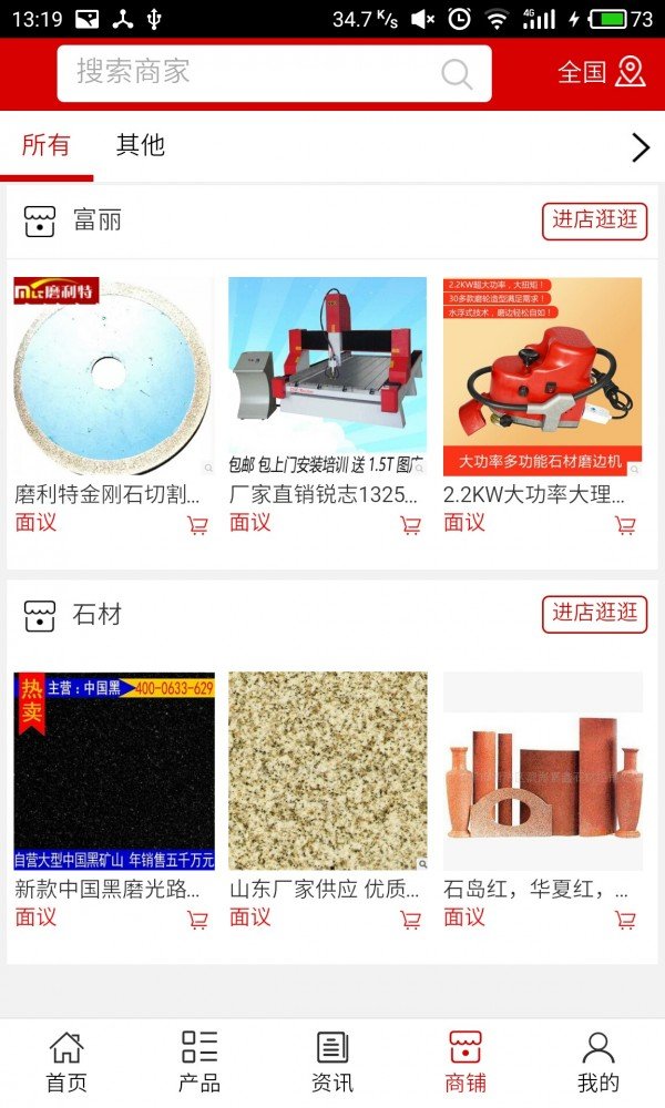 苏州石材网软件截图3