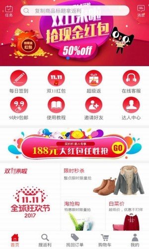 买折折软件截图2