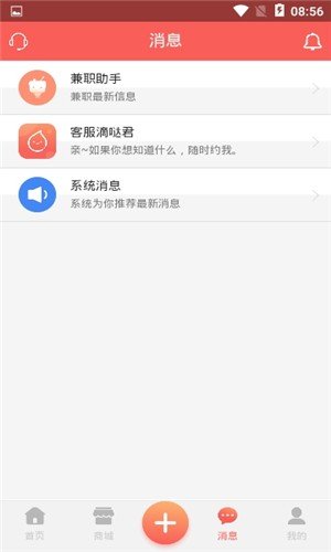 滴哒商城软件截图3