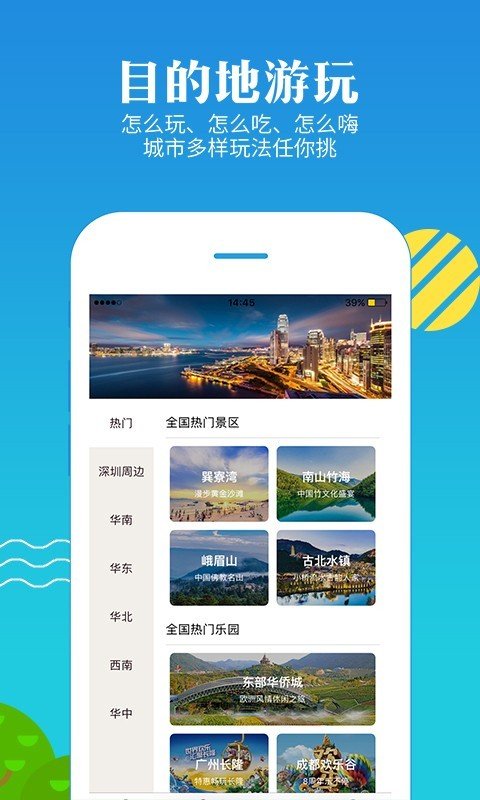 济南度假游软件截图3