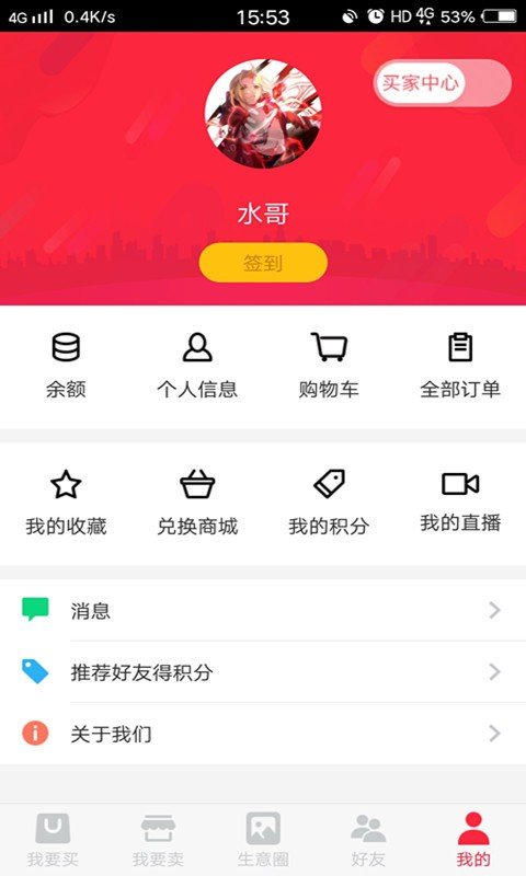 中国蟹库网软件截图2