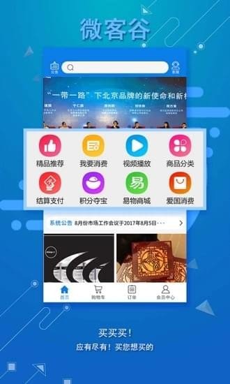 微客谷软件截图2