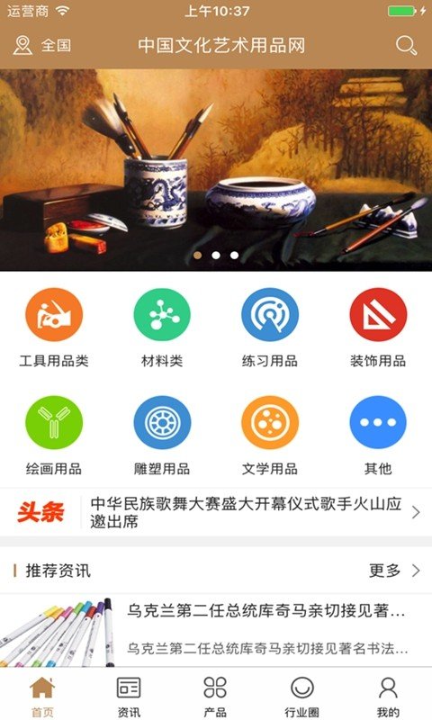 中国文化艺术用品网软件截图0