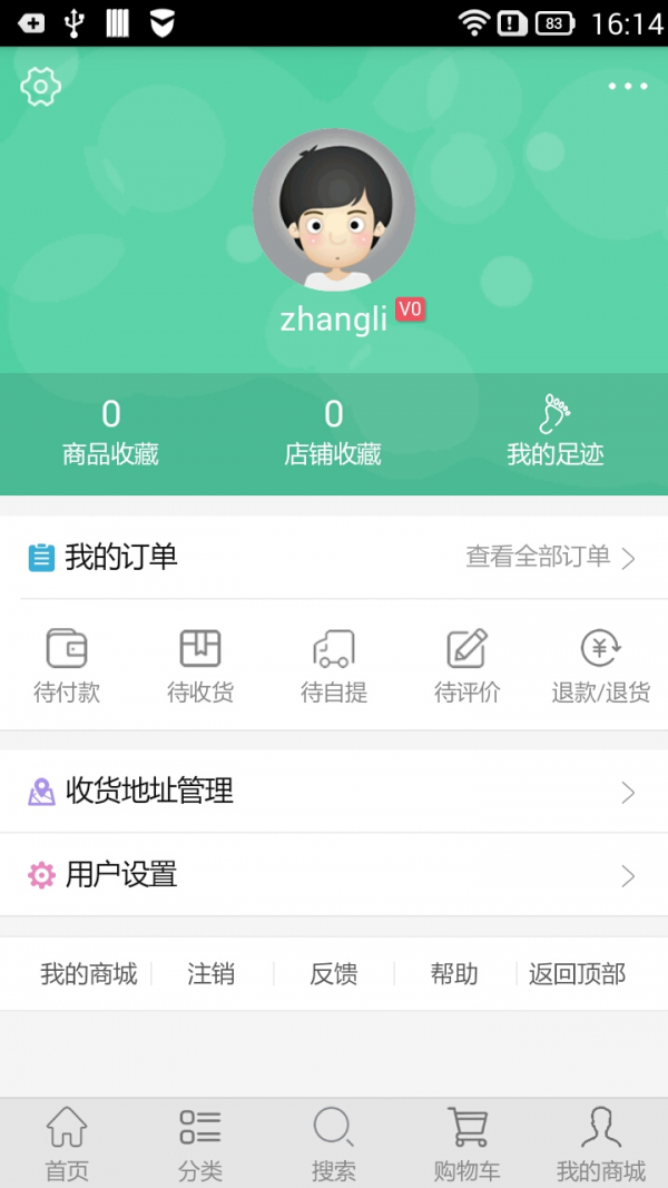 曲歌商城软件截图3