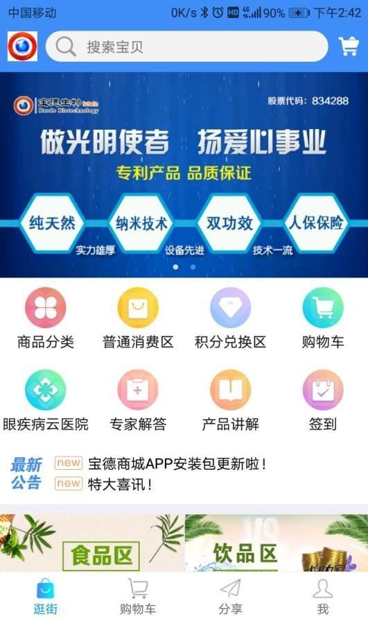 宝德商城软件截图0