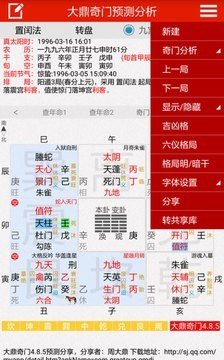 大鼎奇门预测分析软件截图1