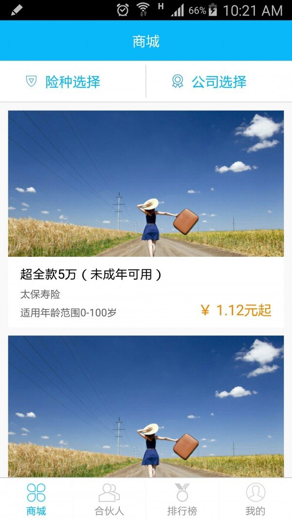 保易捷软件截图0