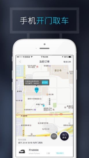 途歌租车软件截图2