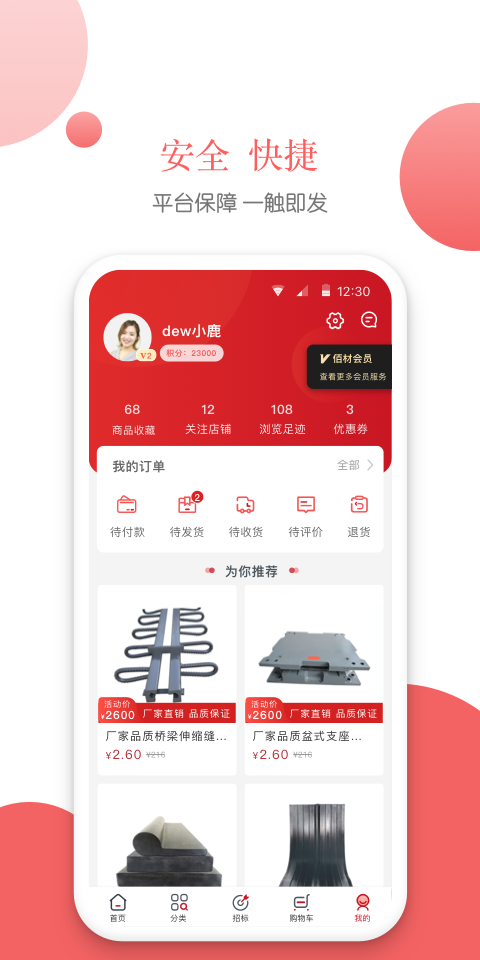 佰材网软件截图3