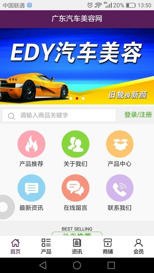 广东汽车美容网软件截图0