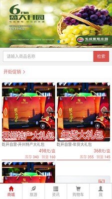 开街网软件截图3