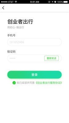 创业者出行软件截图0