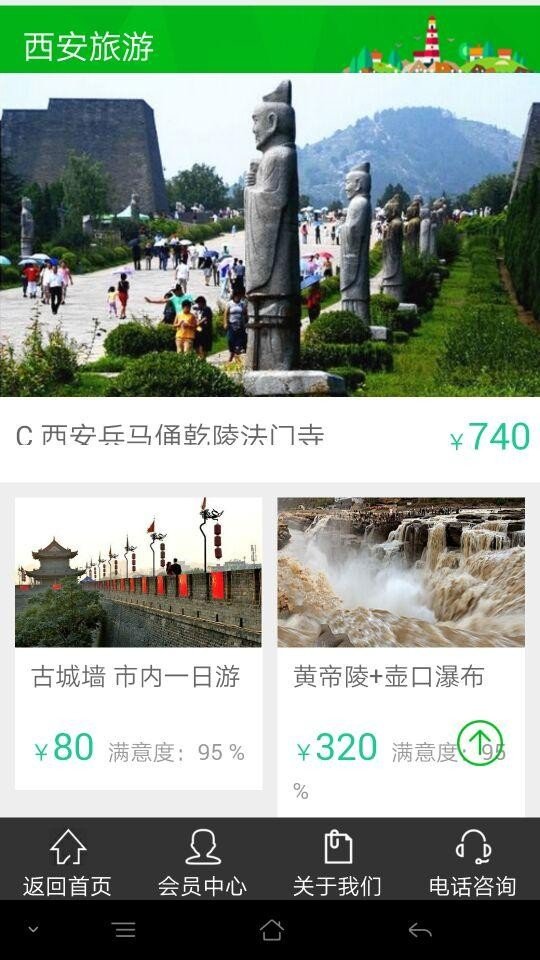 凯旋旅游软件截图2