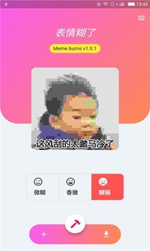 表情糊了软件截图2