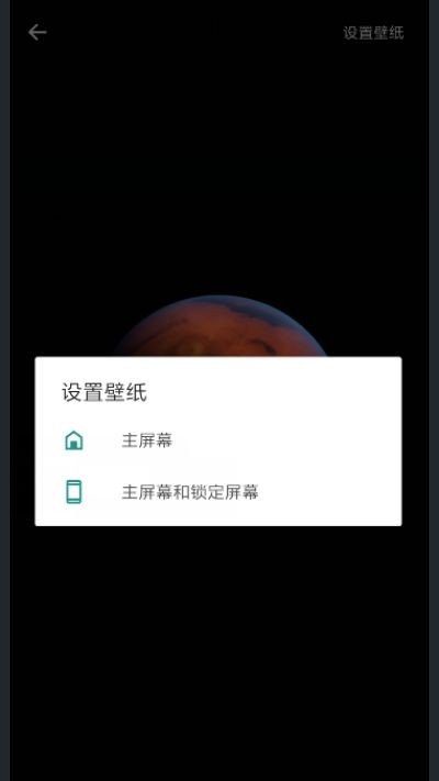 MIUI12火星壁纸软件截图0