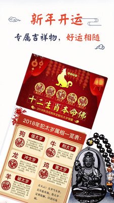 算命八字运程大师软件截图3