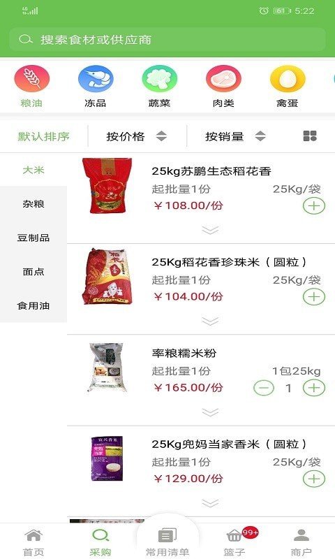 百食百鲜软件截图2