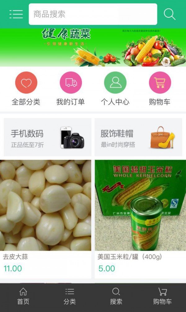 秒菜网软件截图3