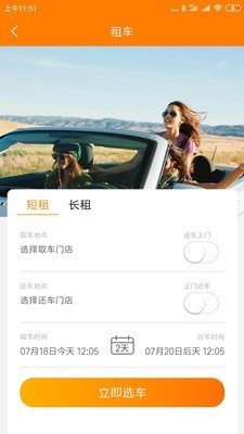 自由行租车软件截图1