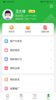 小摊儿软件截图2