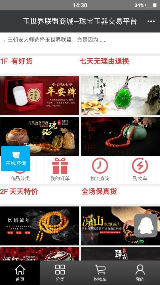 玉世界联盟软件截图1