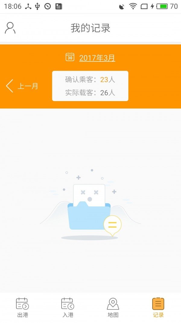 铁航接送软件截图2