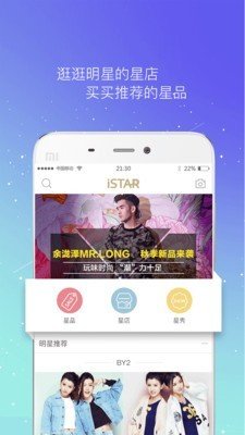 istar明星真品软件截图0