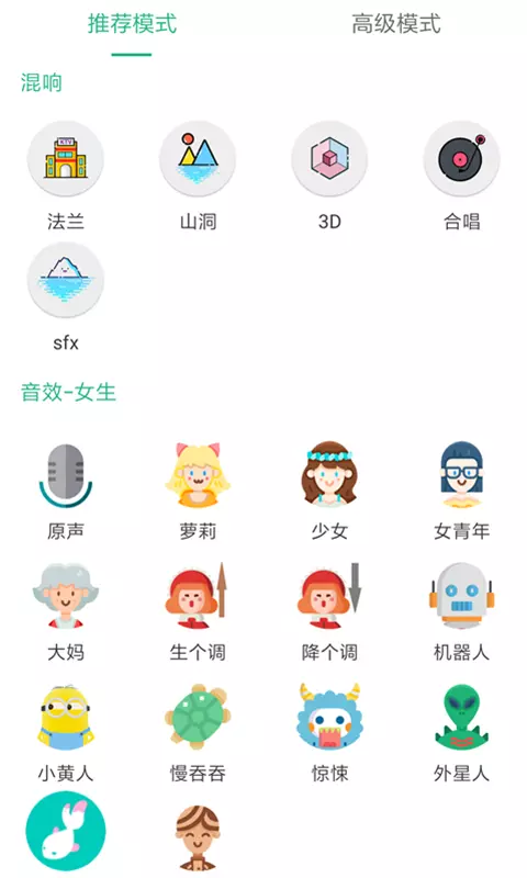 嗨萌开黑变声器软件截图2