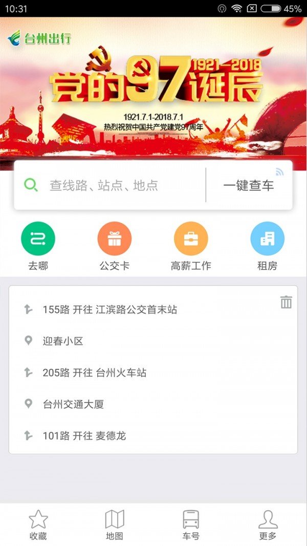 台州出行软件截图1