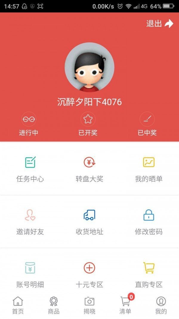 精品云购软件截图3