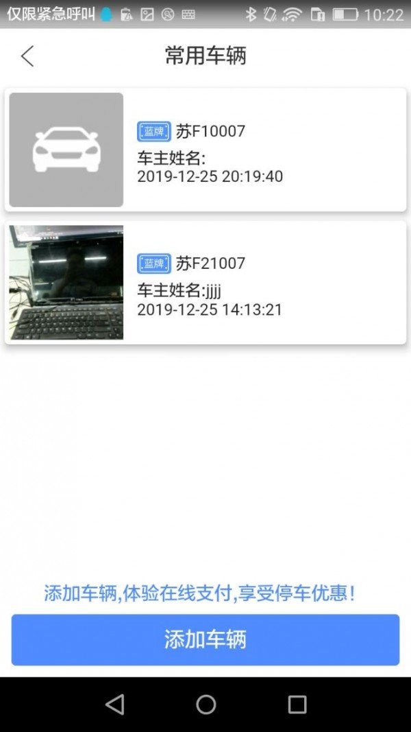 启东智停软件截图1