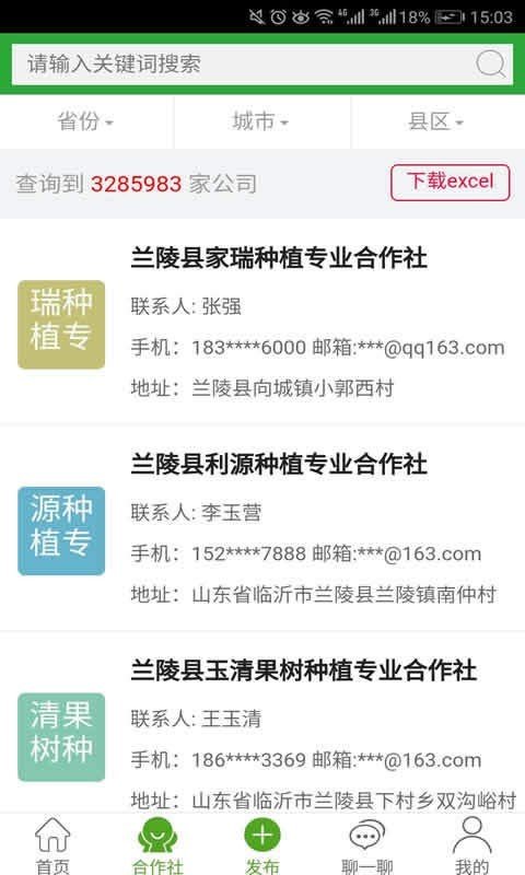 万农网软件截图2