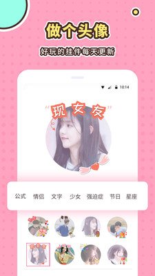 小仙女美化软件截图2