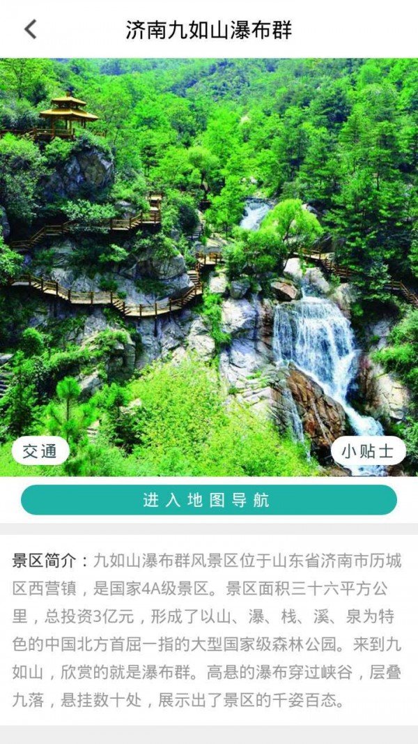 悠游济南软件截图2