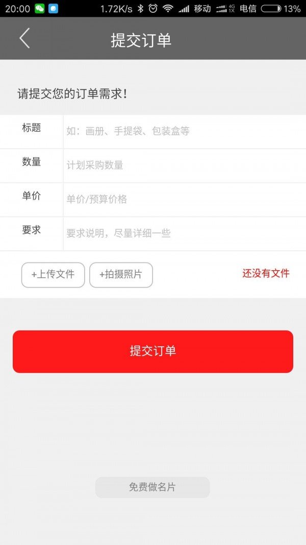 印集云端软件截图2