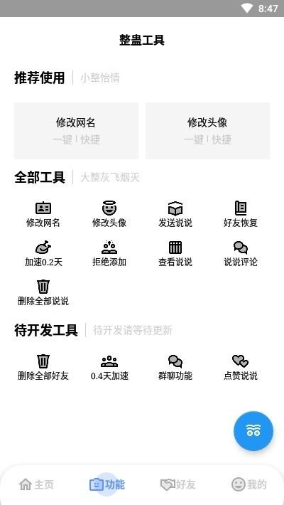 QQ整蛊大师软件截图0