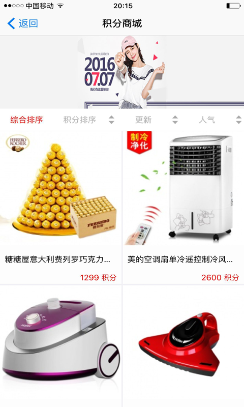 全返商城软件截图1