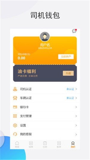 华世嘉业司机端软件截图1
