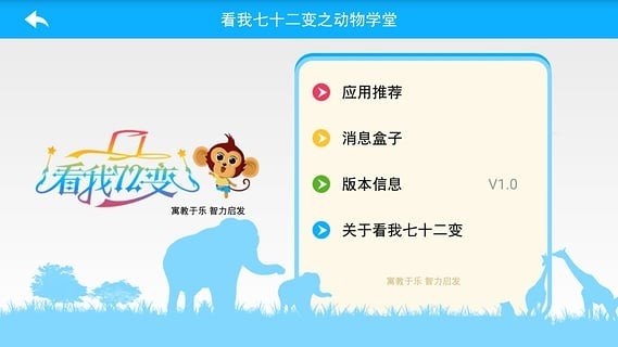 动物学堂软件截图1