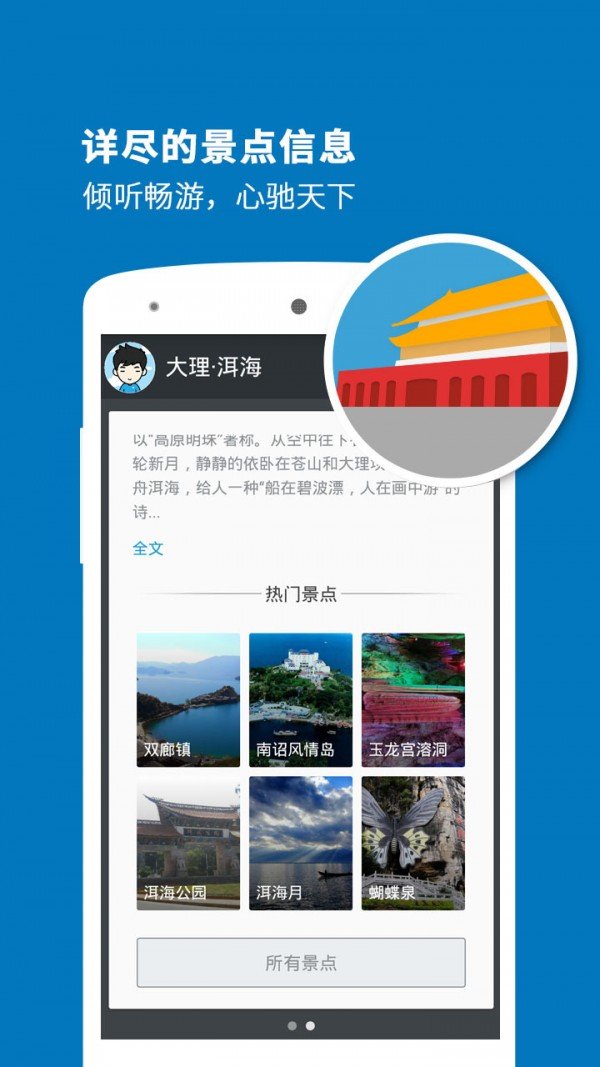 洱海导游软件截图3