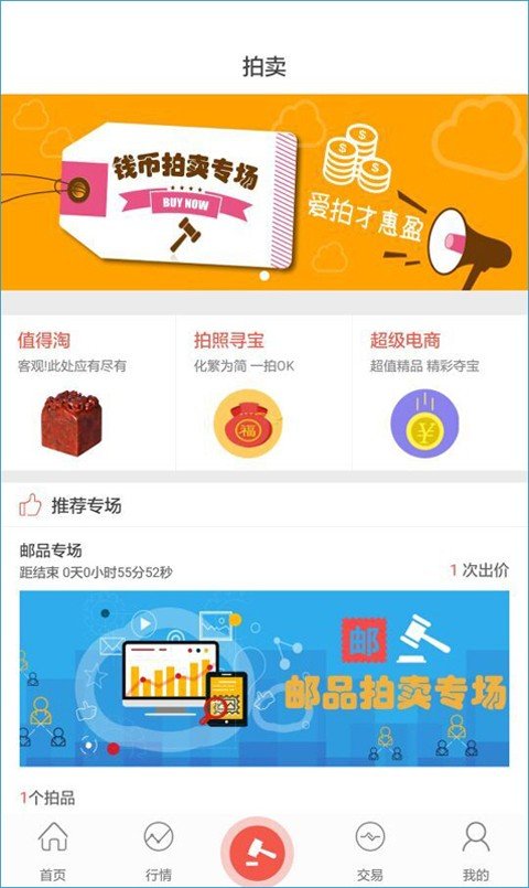 我的收藏品软件截图1