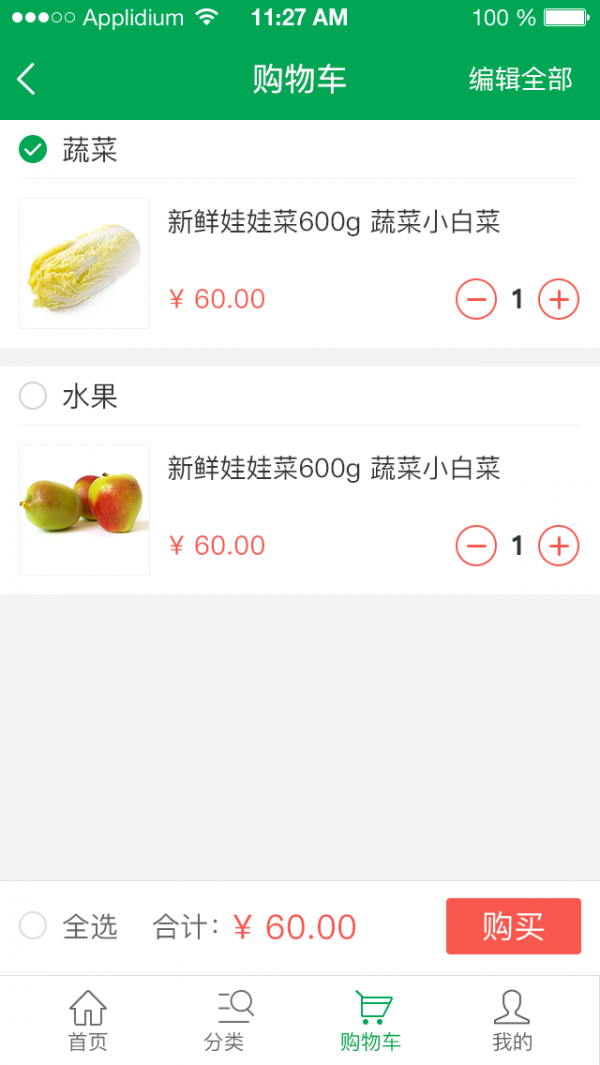 百菜帮软件截图1