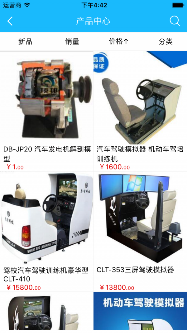 汽车教学网软件截图2