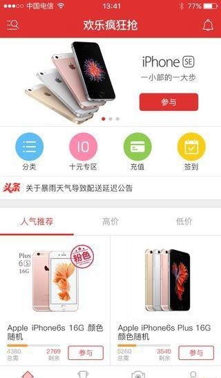 欢乐疯狂抢软件截图3